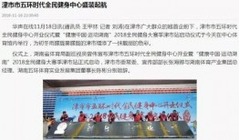 全民健身爆料新闻报道怎么写,新闻报道聚焦健身事业蓬勃发展